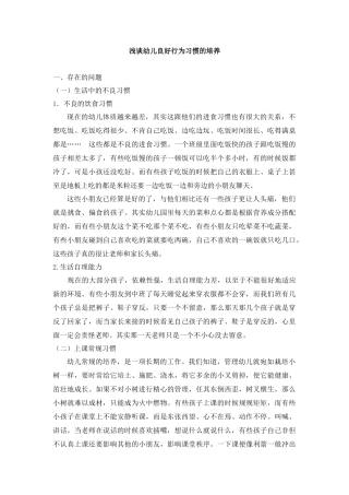 浅谈幼儿良好行为习惯的培养