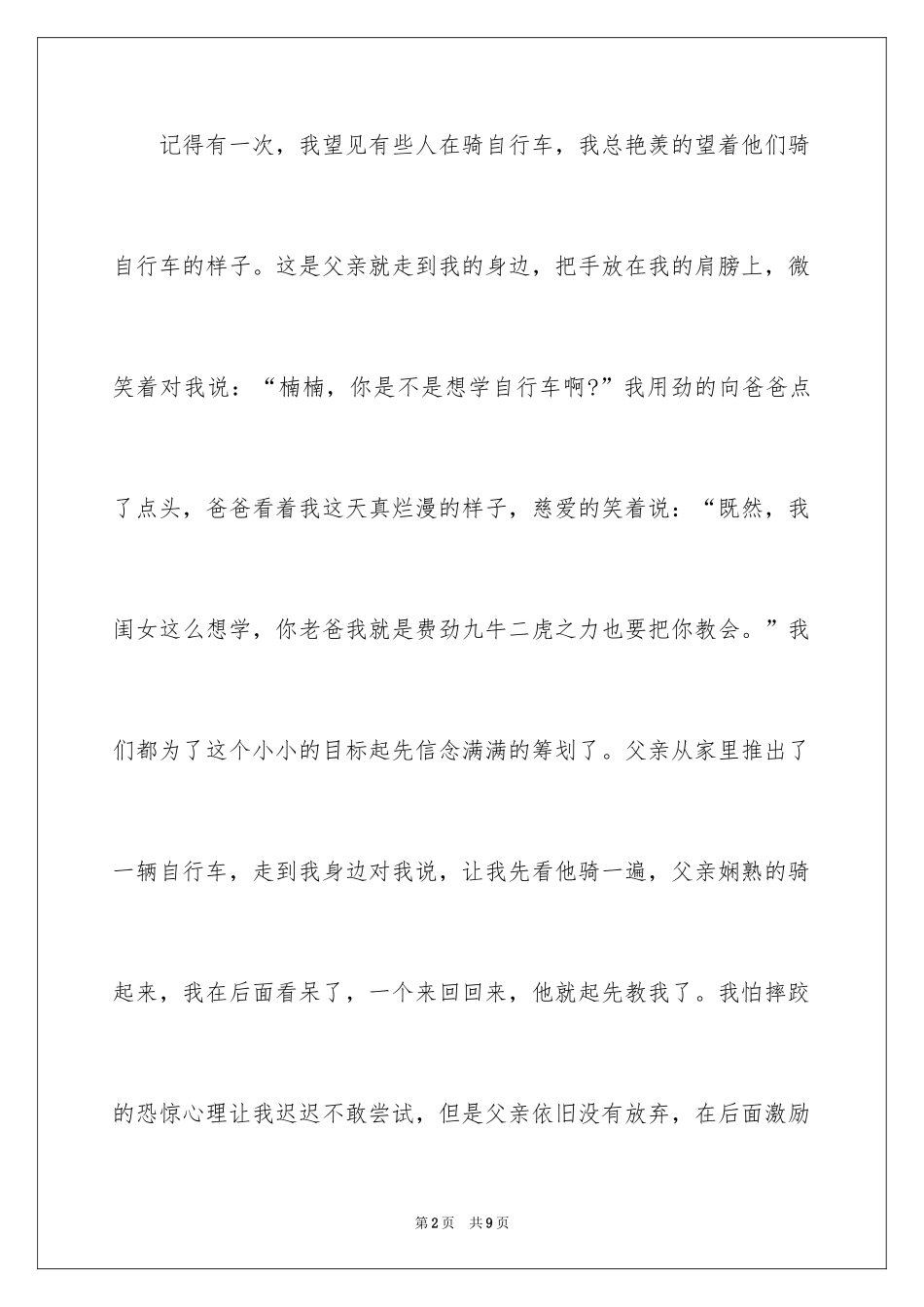 2024以成长为话题的作文800字_1_第2页