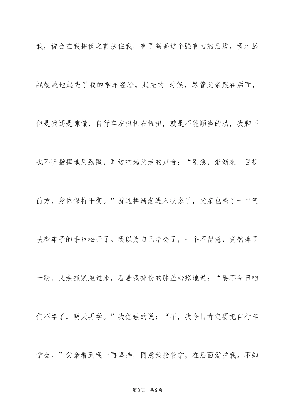 2024以成长为话题的作文800字_1_第3页