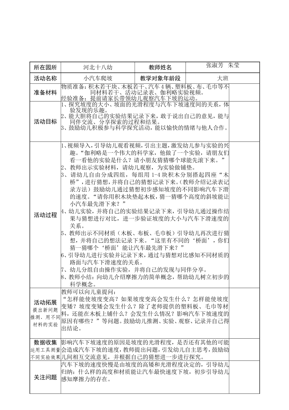 科学探究活动设计模板（作业）(1)_第2页