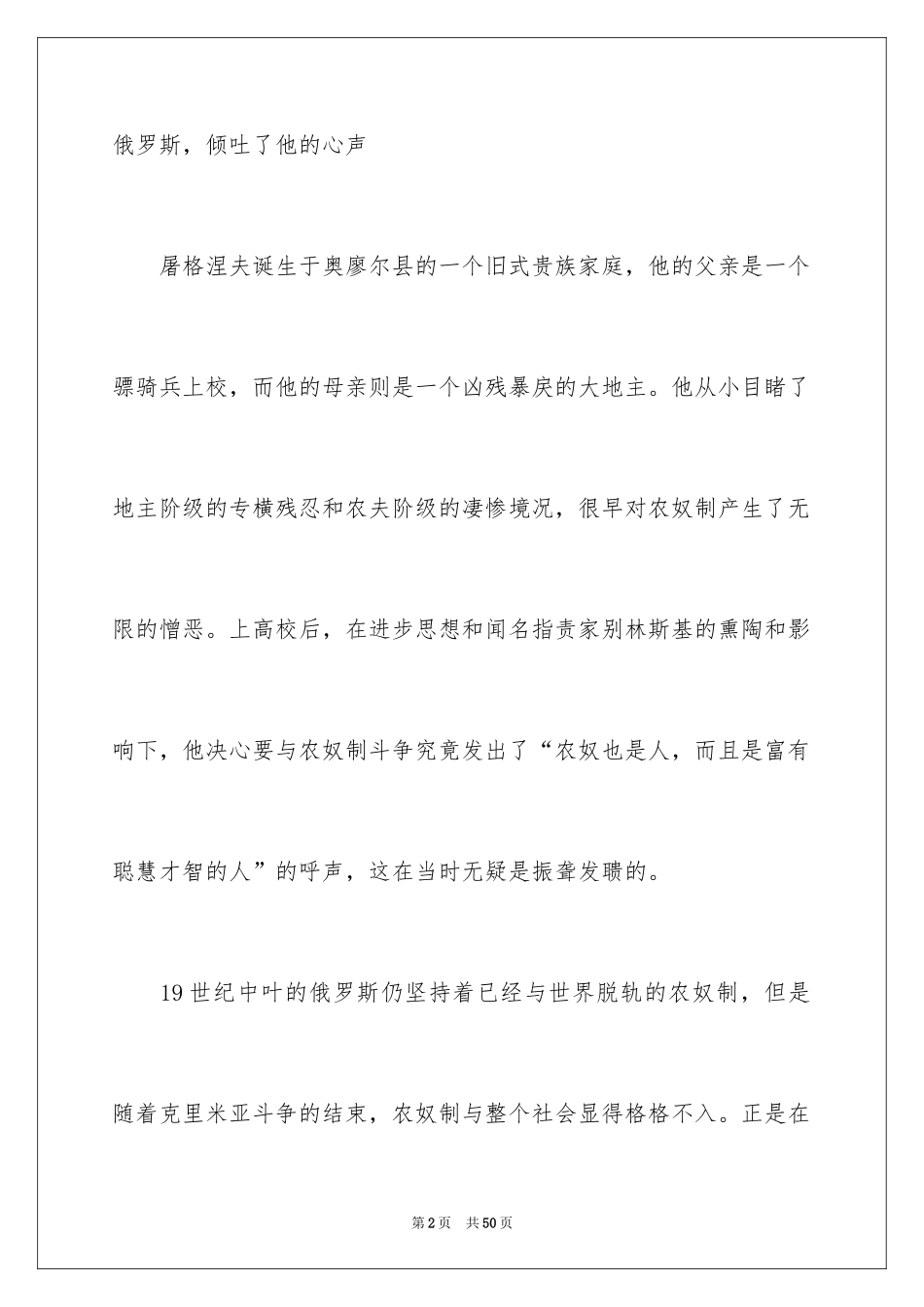 2024《猎人笔记》读书笔记_4_第2页