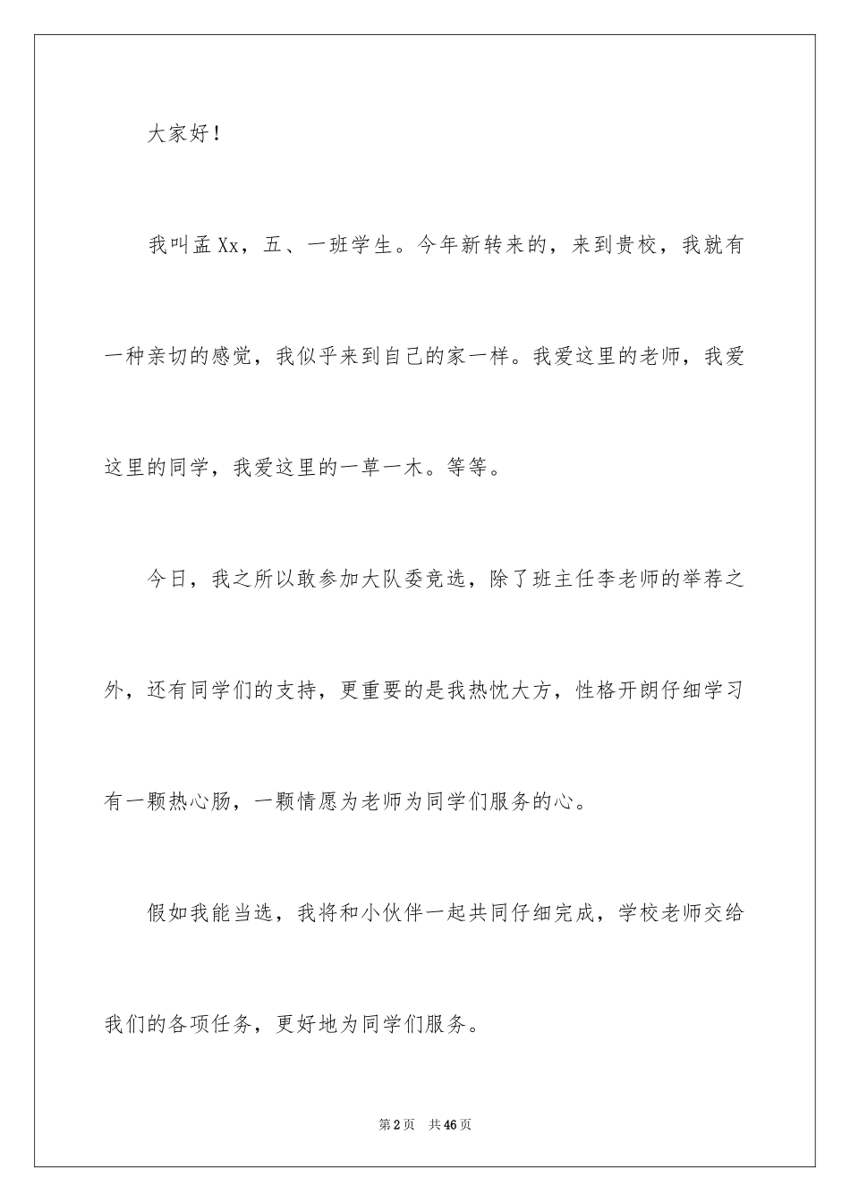 2024五年级竞选大队委演讲稿_2_第2页