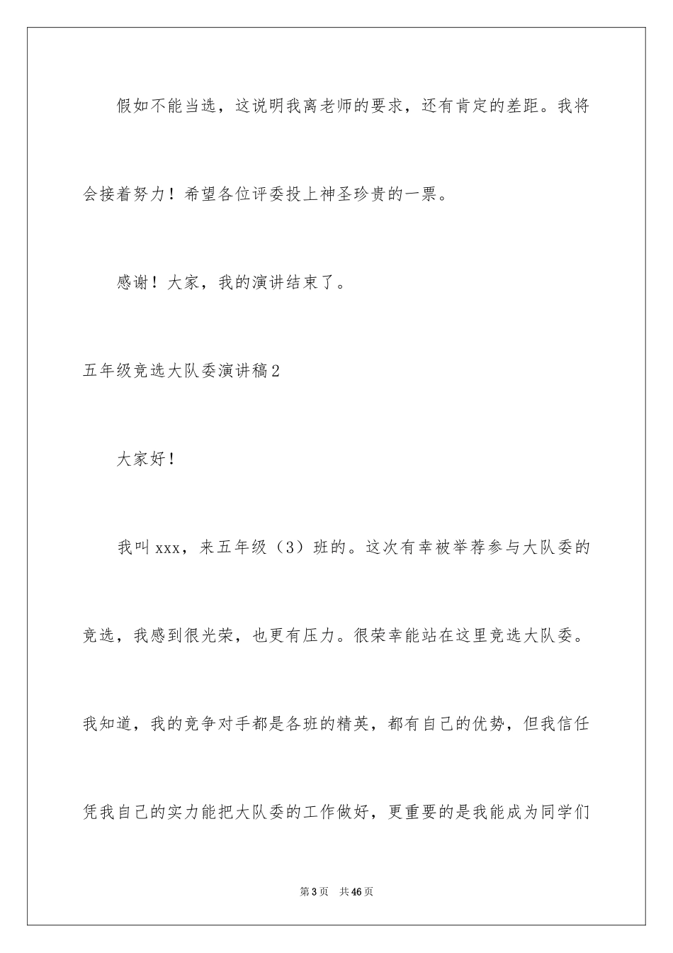2024五年级竞选大队委演讲稿_2_第3页