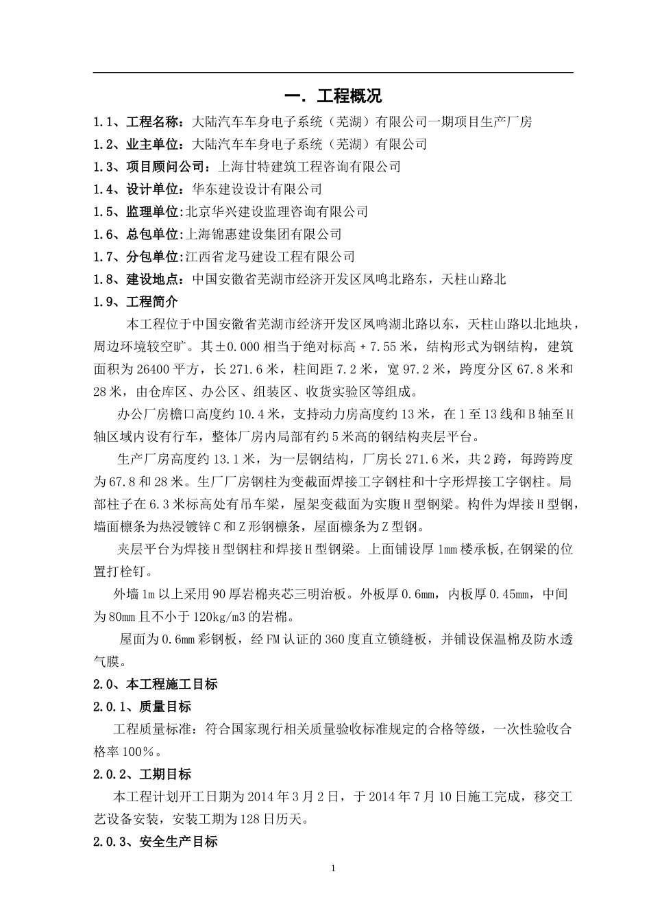 大陆汽车车身电子钢结构吊装施工方案_第3页