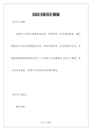 2024《秋天》教案_8