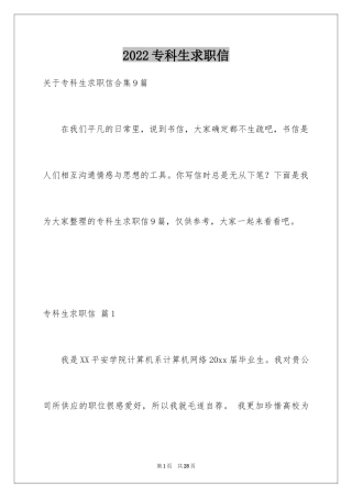 2024专科生求职信_15