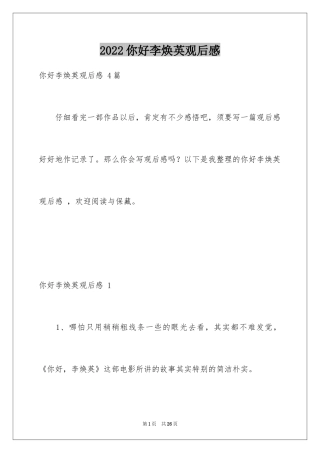 2024你好李焕英观后感 _2