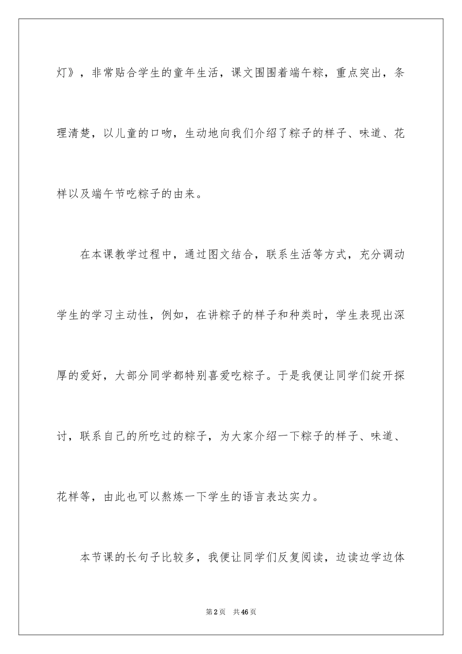 2024《端午粽》教学反思_第2页