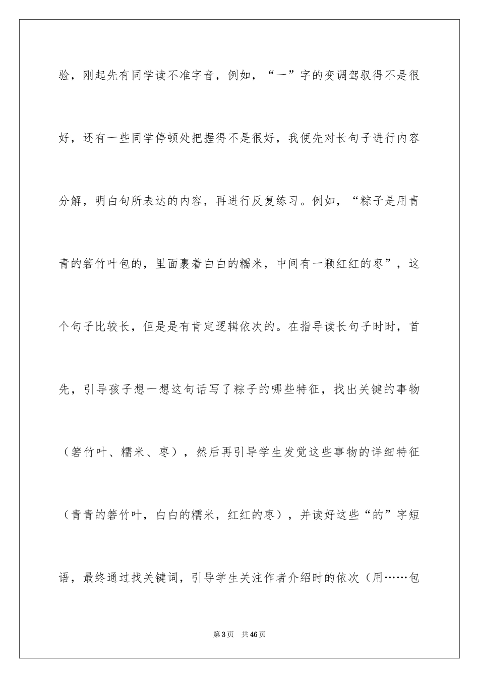2024《端午粽》教学反思_第3页