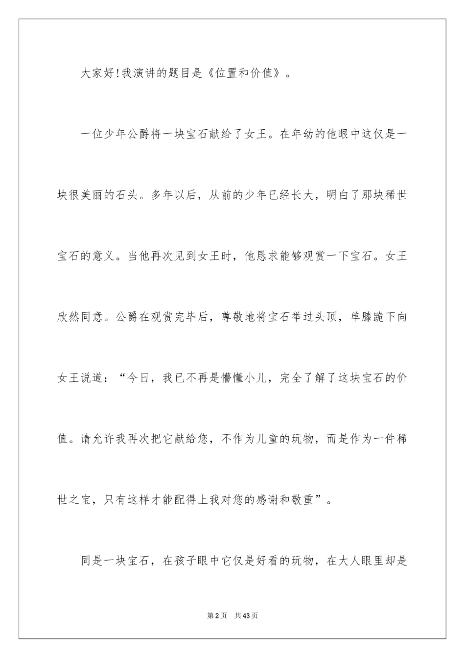 2024中学生课前三分钟演讲稿_36_第2页