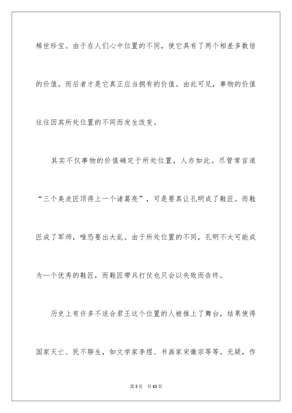 2024中学生课前三分钟演讲稿_36_第3页