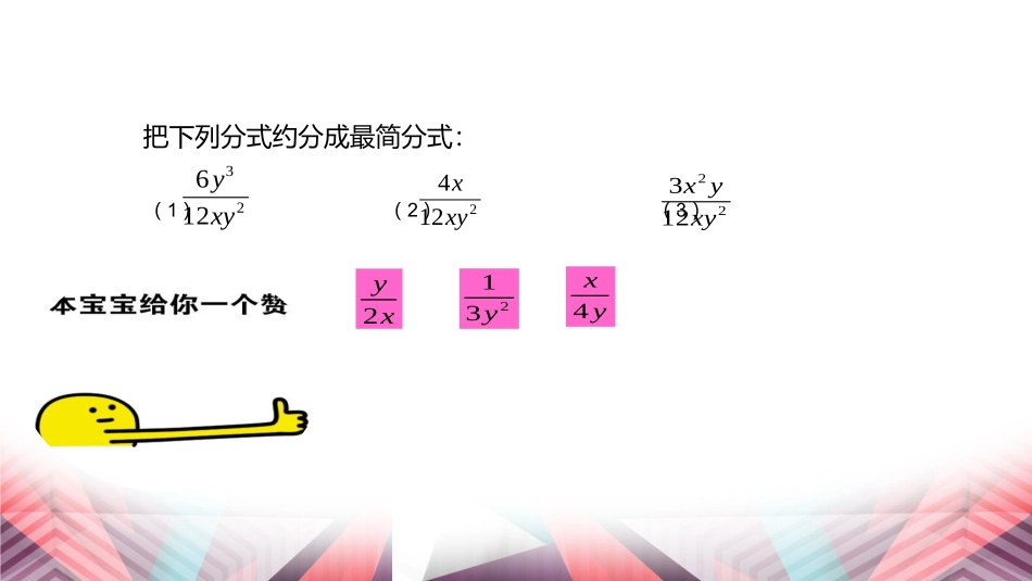 分式的通分2_第2页