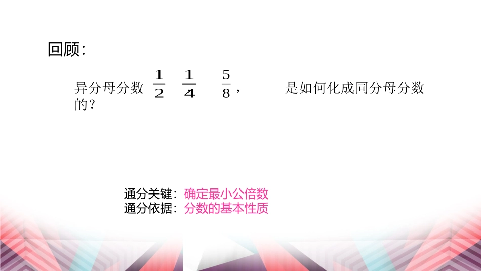分式的通分2_第3页