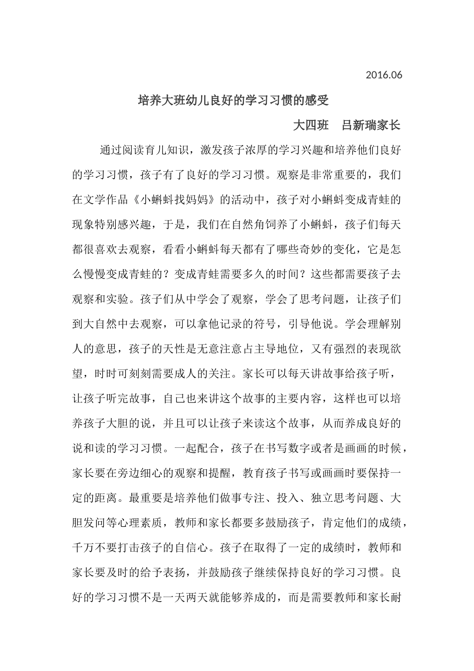 如何培养大班幼儿良好的学习习惯_第2页