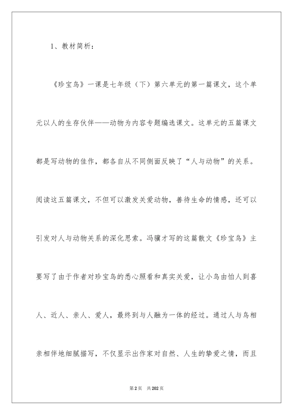 2024《珍珠鸟》说课稿_6_第2页