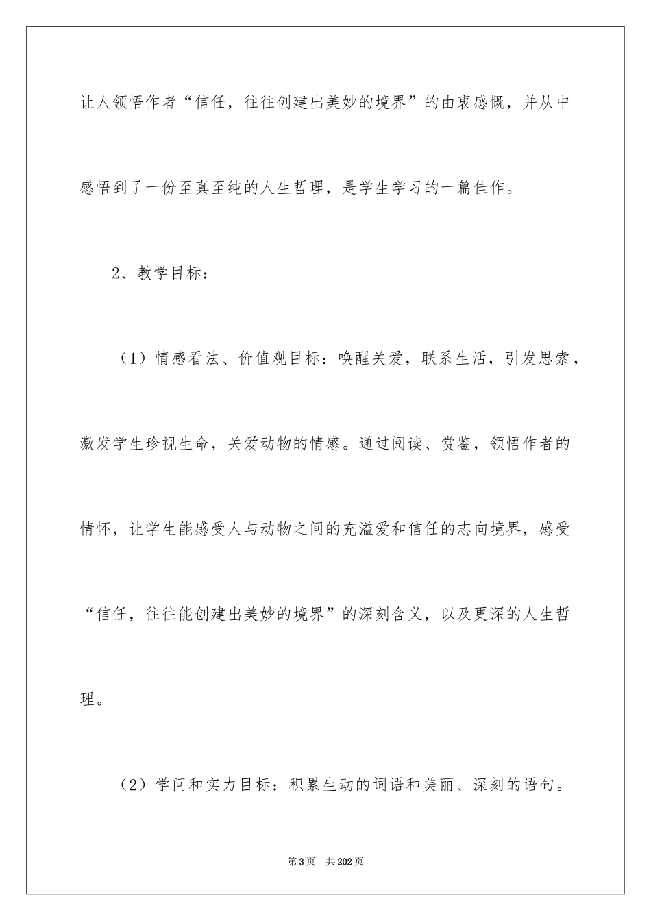 2024《珍珠鸟》说课稿_6_第3页