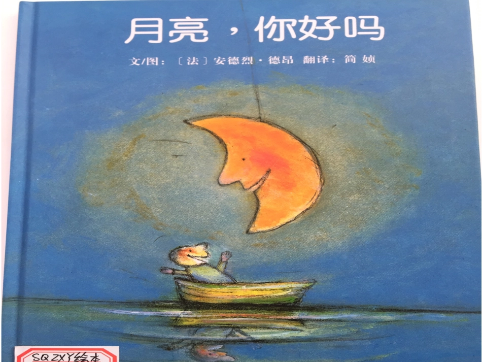 月亮，你好吗_第1页
