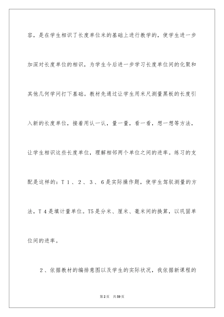 2024《毫米的认识》数学说课稿_第2页