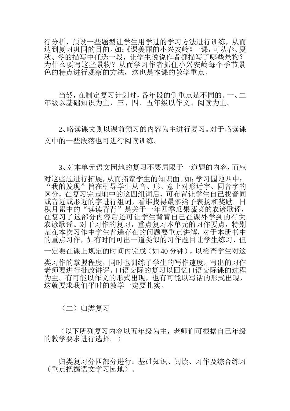小学语文期末复习内容及注意点_第2页
