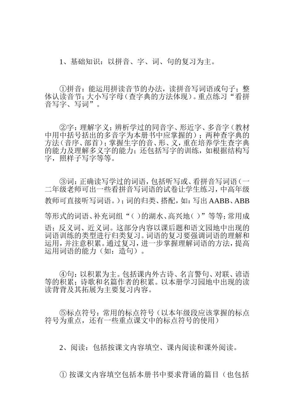 小学语文期末复习内容及注意点_第3页