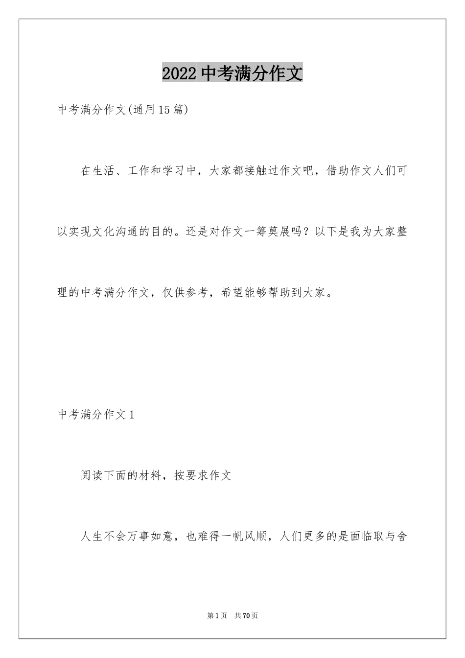 2024中考满分作文_128_第1页