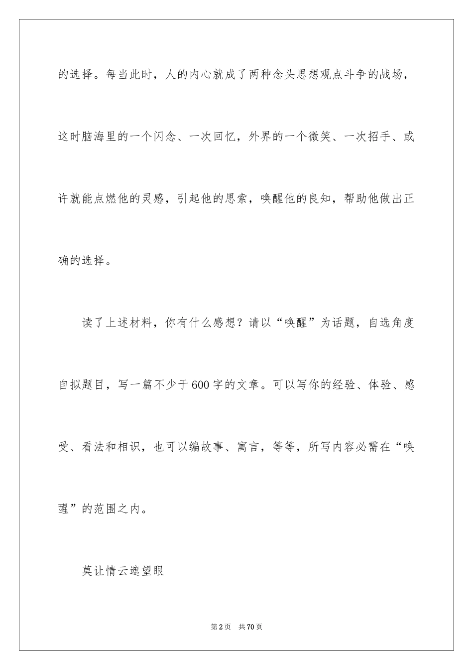 2024中考满分作文_128_第2页