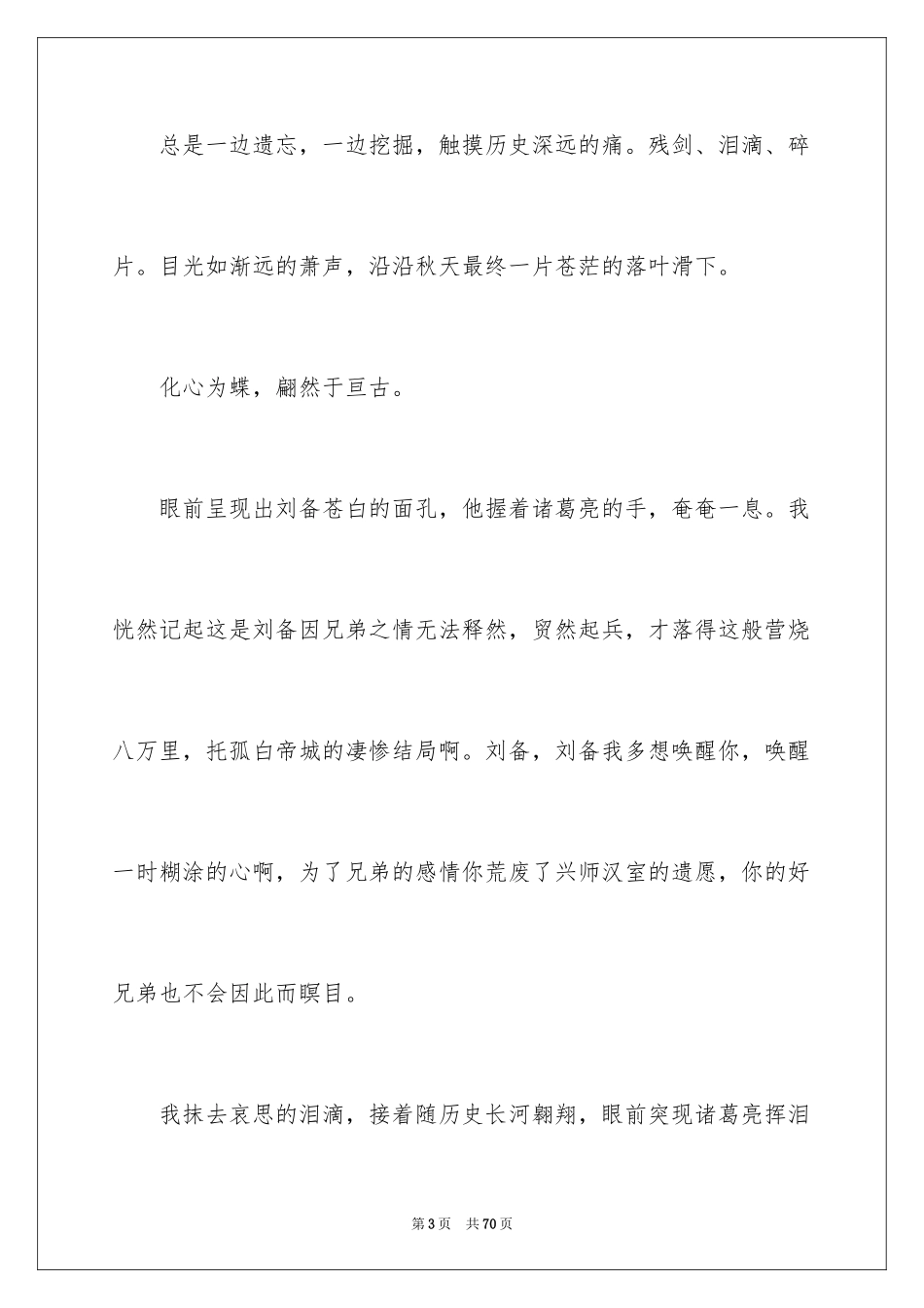 2024中考满分作文_128_第3页