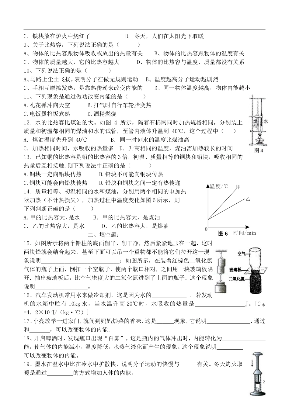 九年级物理全册_第十三章_内能综合训练题__新人教版_第2页