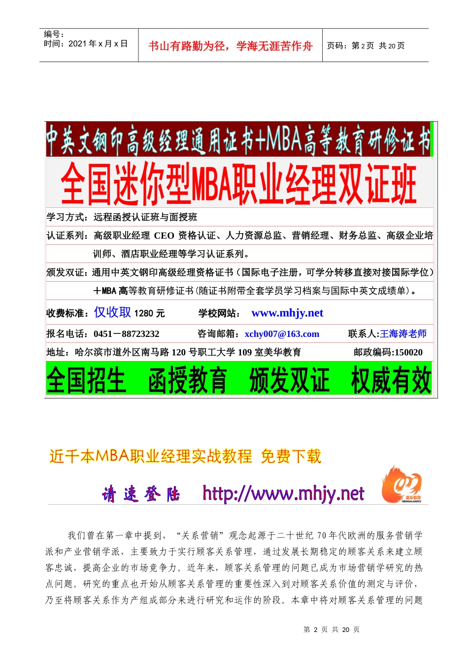 某公司营销管理金牌教程之客户关系管理_第2页