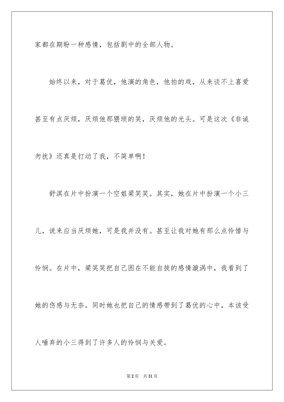 2024《非诚勿扰》观后感_第2页