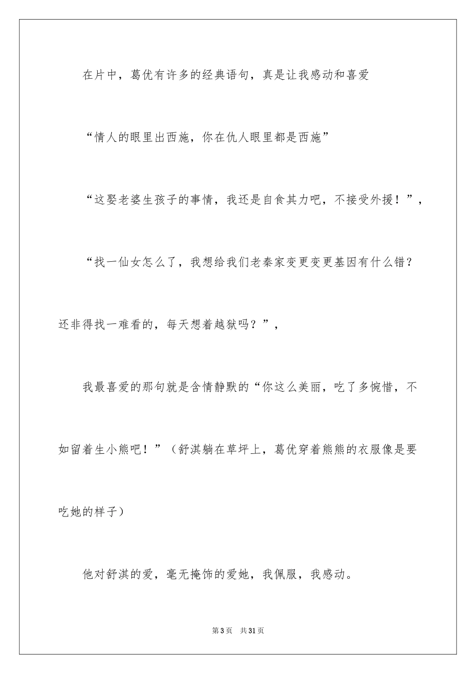2024《非诚勿扰》观后感_第3页