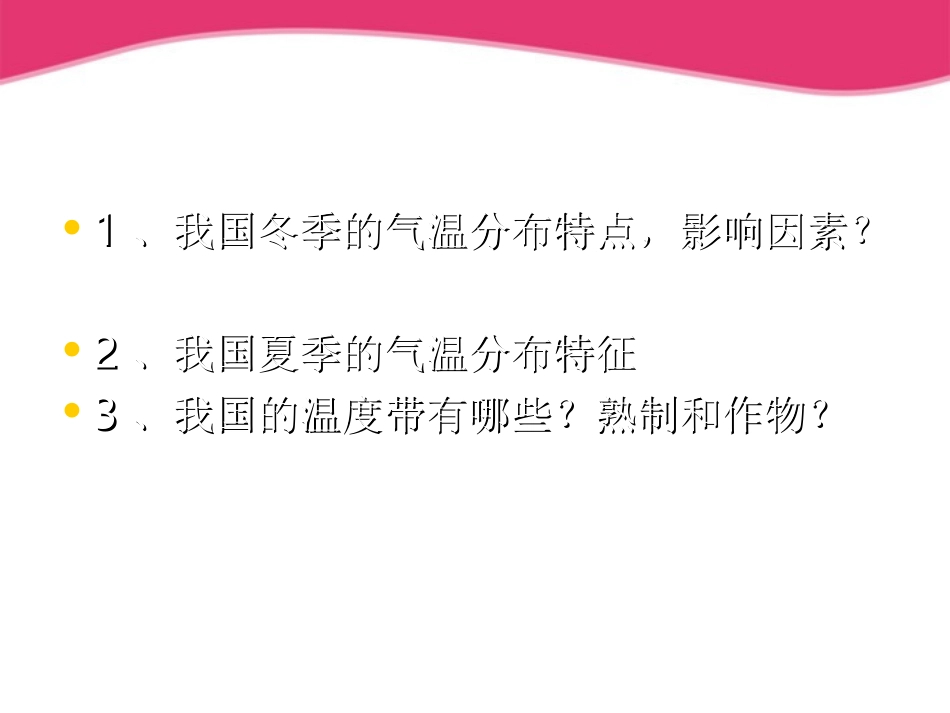 上课用八年级地理上册_中国的气候第二课时课件_湘教版_第2页