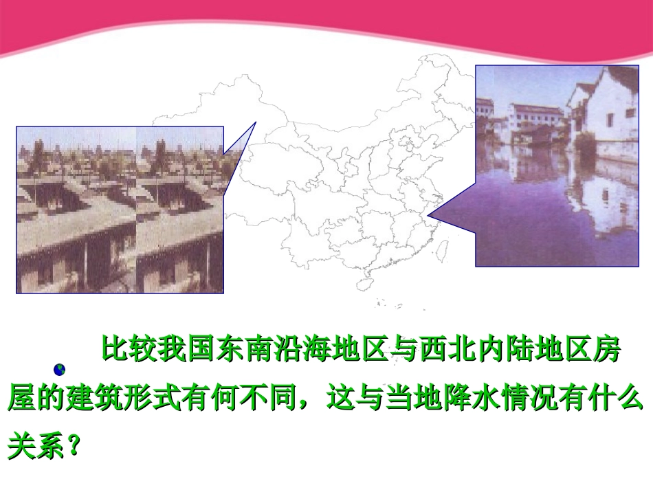 上课用八年级地理上册_中国的气候第二课时课件_湘教版_第3页