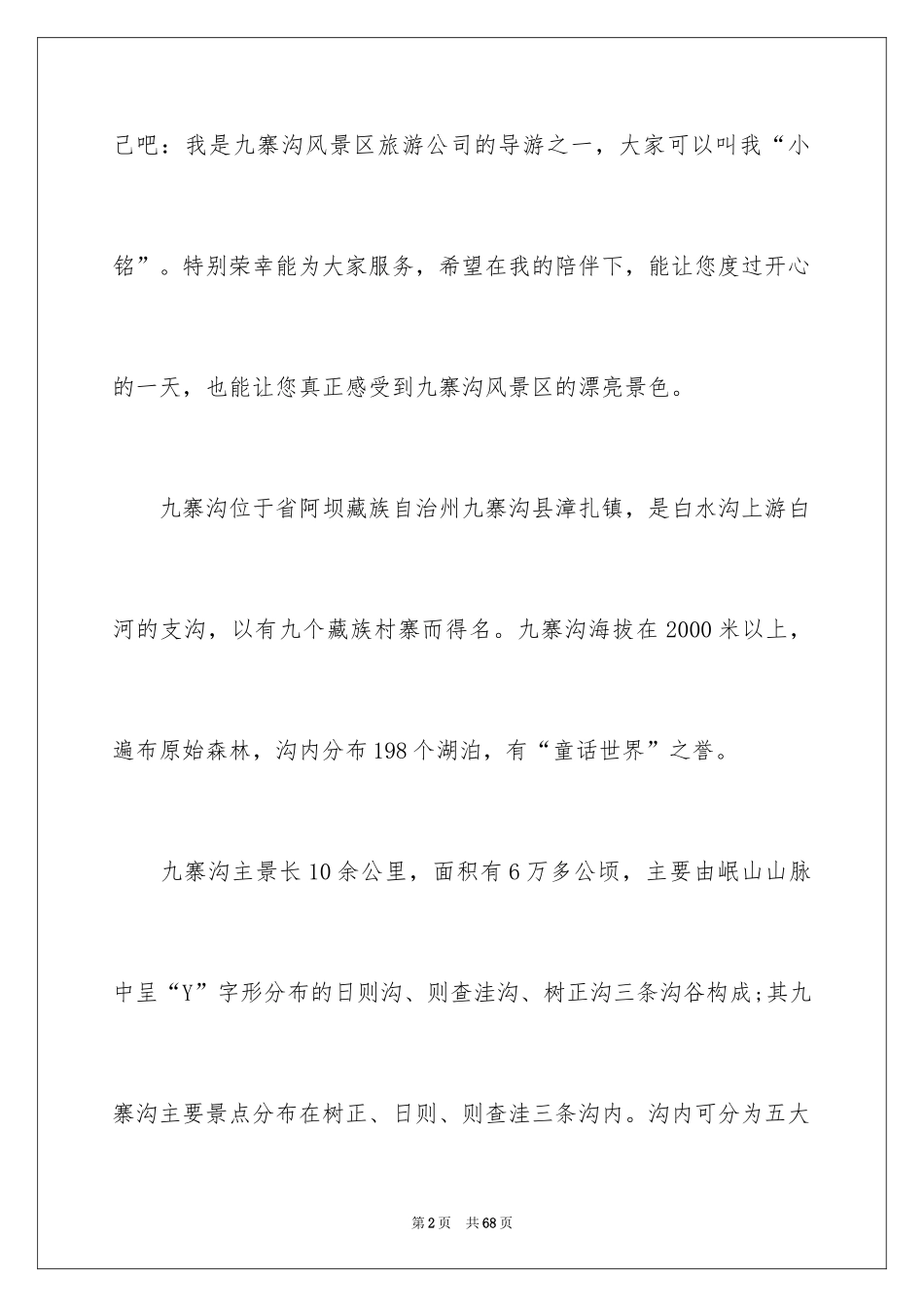 2024九寨沟的导游词_10_第2页