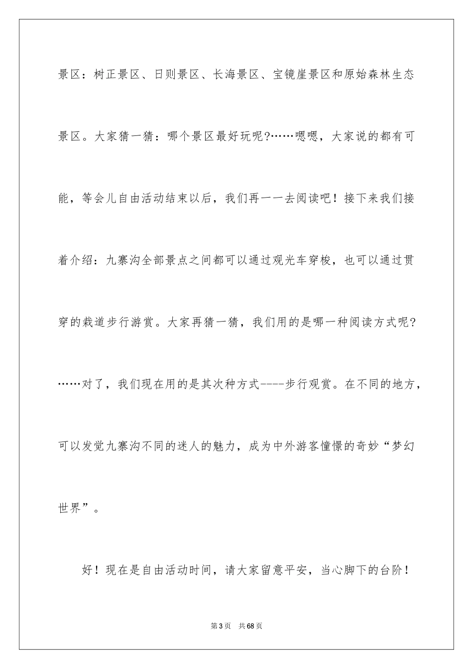 2024九寨沟的导游词_10_第3页