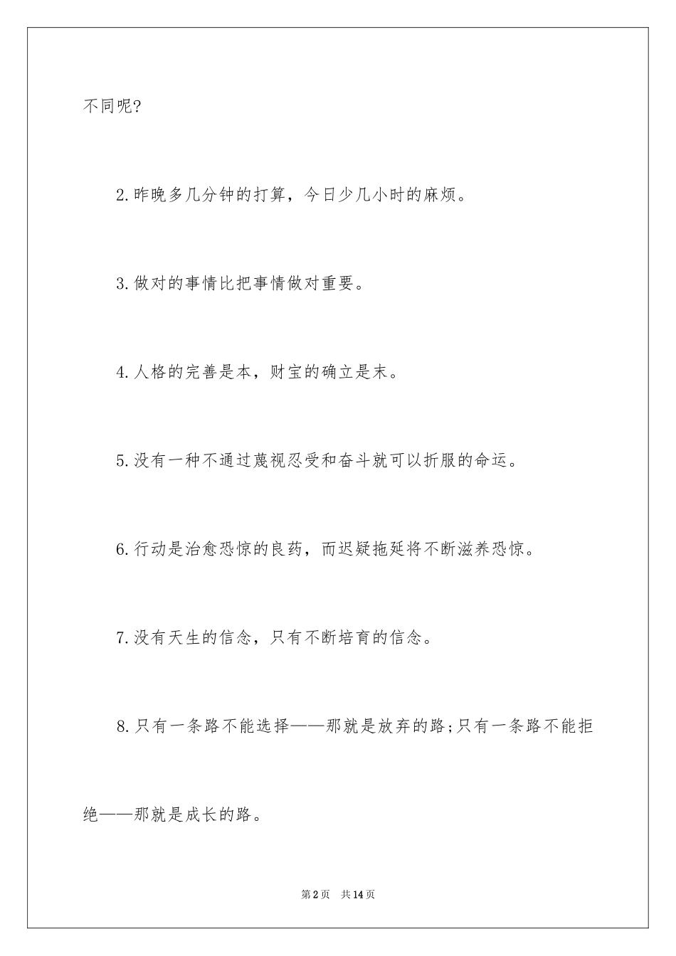 2024中学生励志口号_3_第2页