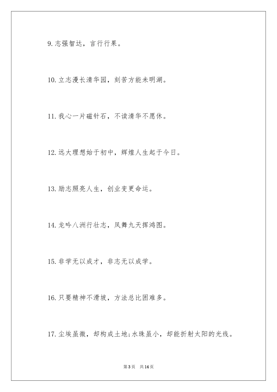 2024中学生励志口号_3_第3页