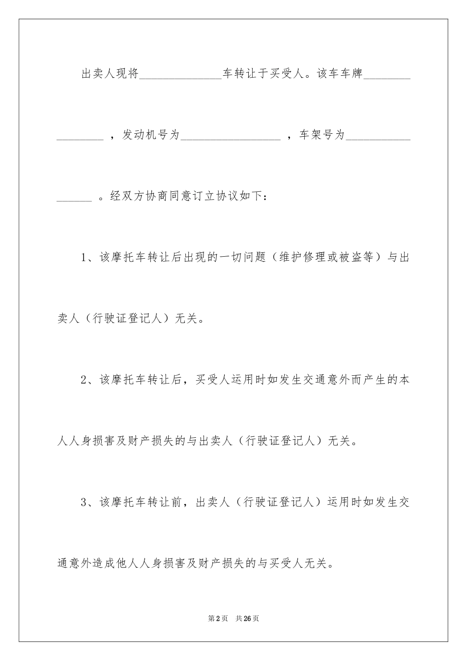 2024二手摩托车协议书_第2页