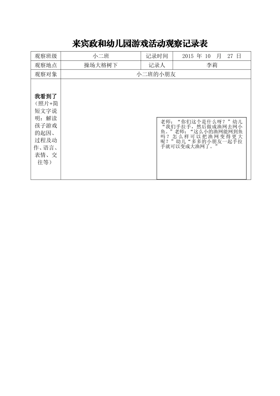 幼儿园游戏活动观察记录_第1页