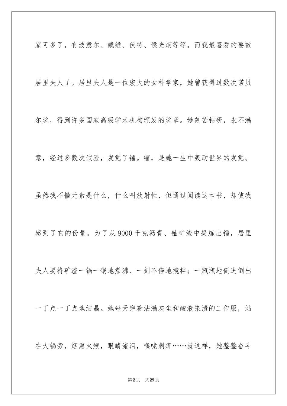 2024《科学家的故事》读书心得_第2页