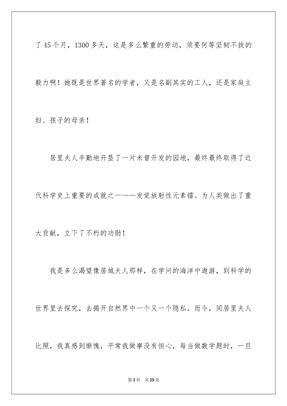 2024《科学家的故事》读书心得_第3页