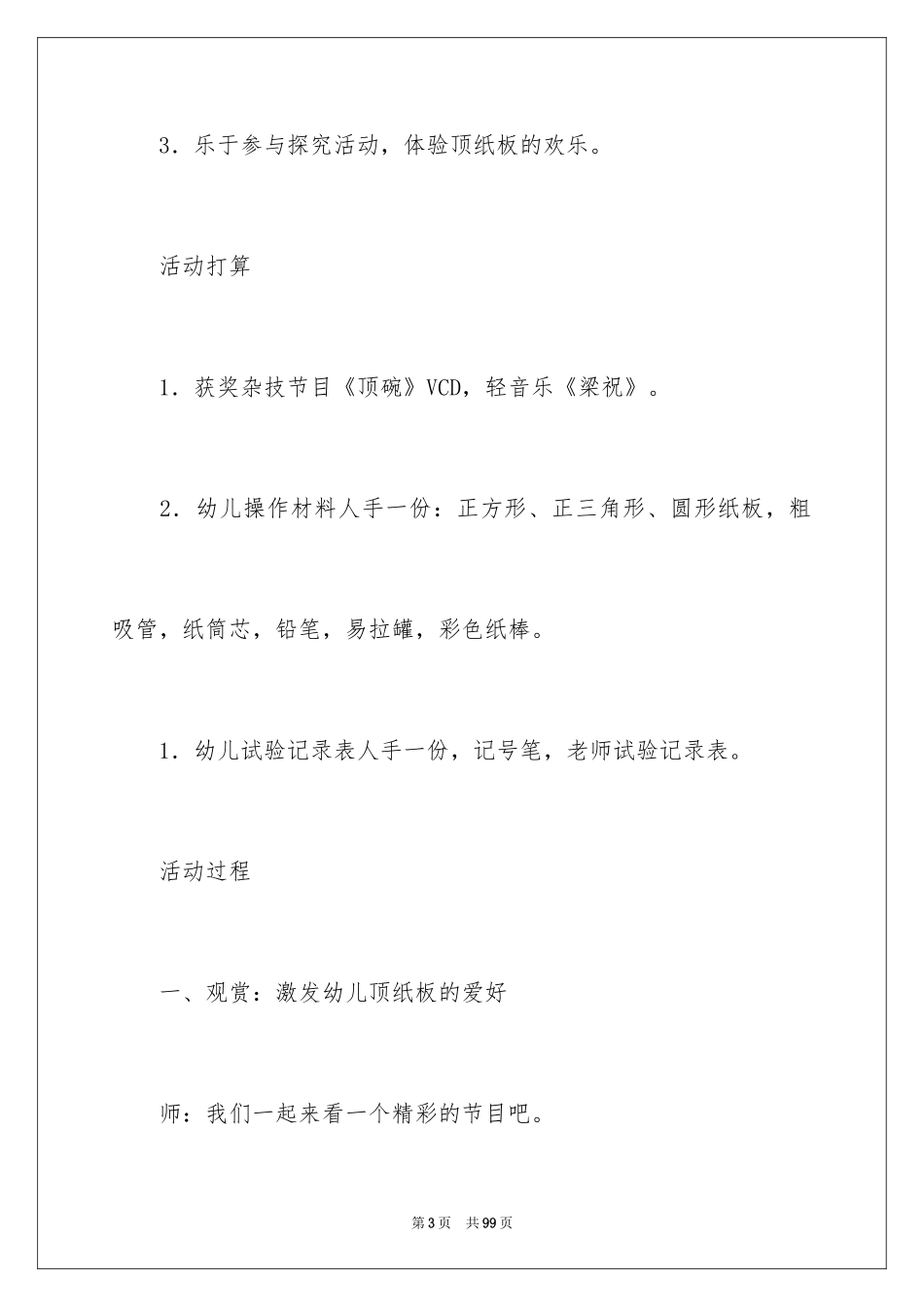 2024《顶纸板》大班教案_2_第3页