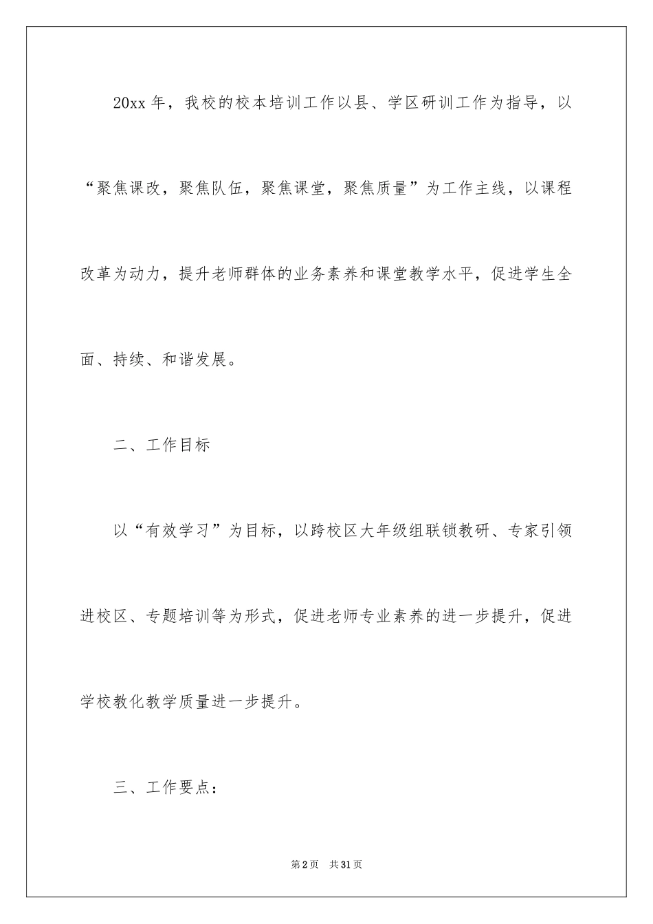 2024个人培训计划_12_第2页