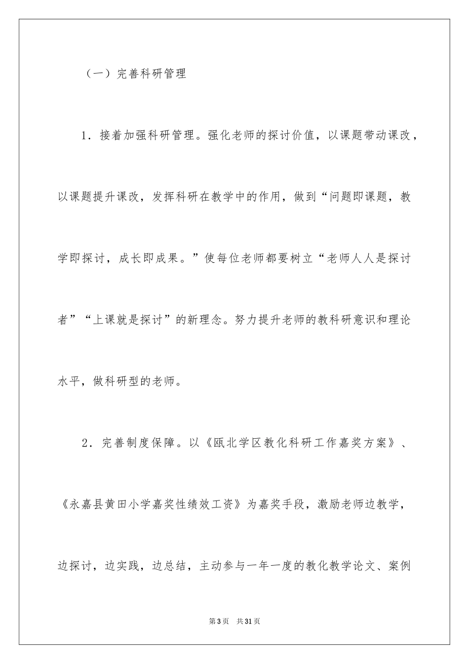 2024个人培训计划_12_第3页