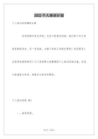 2024个人培训计划_12