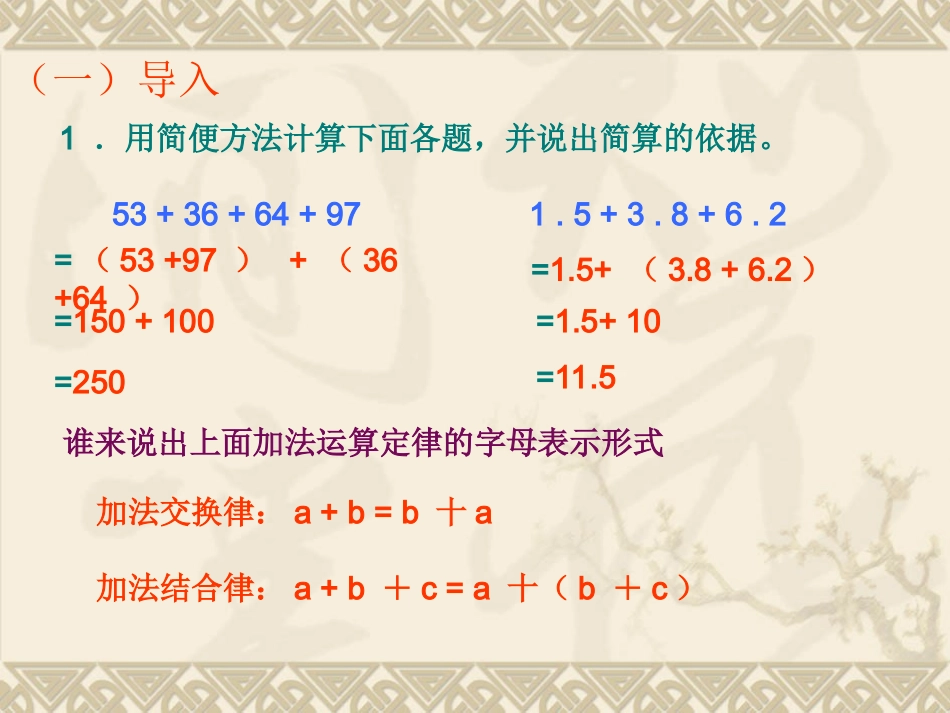 人教版新课标五年级下册“分数加减混合运算(简算)”课件_第2页