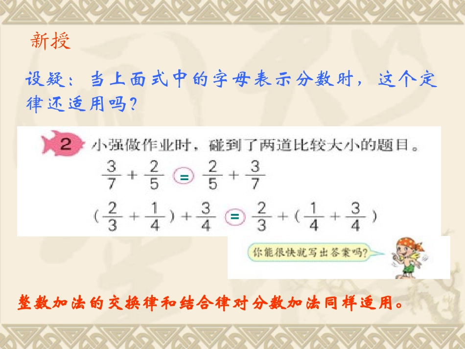 人教版新课标五年级下册“分数加减混合运算(简算)”课件_第3页