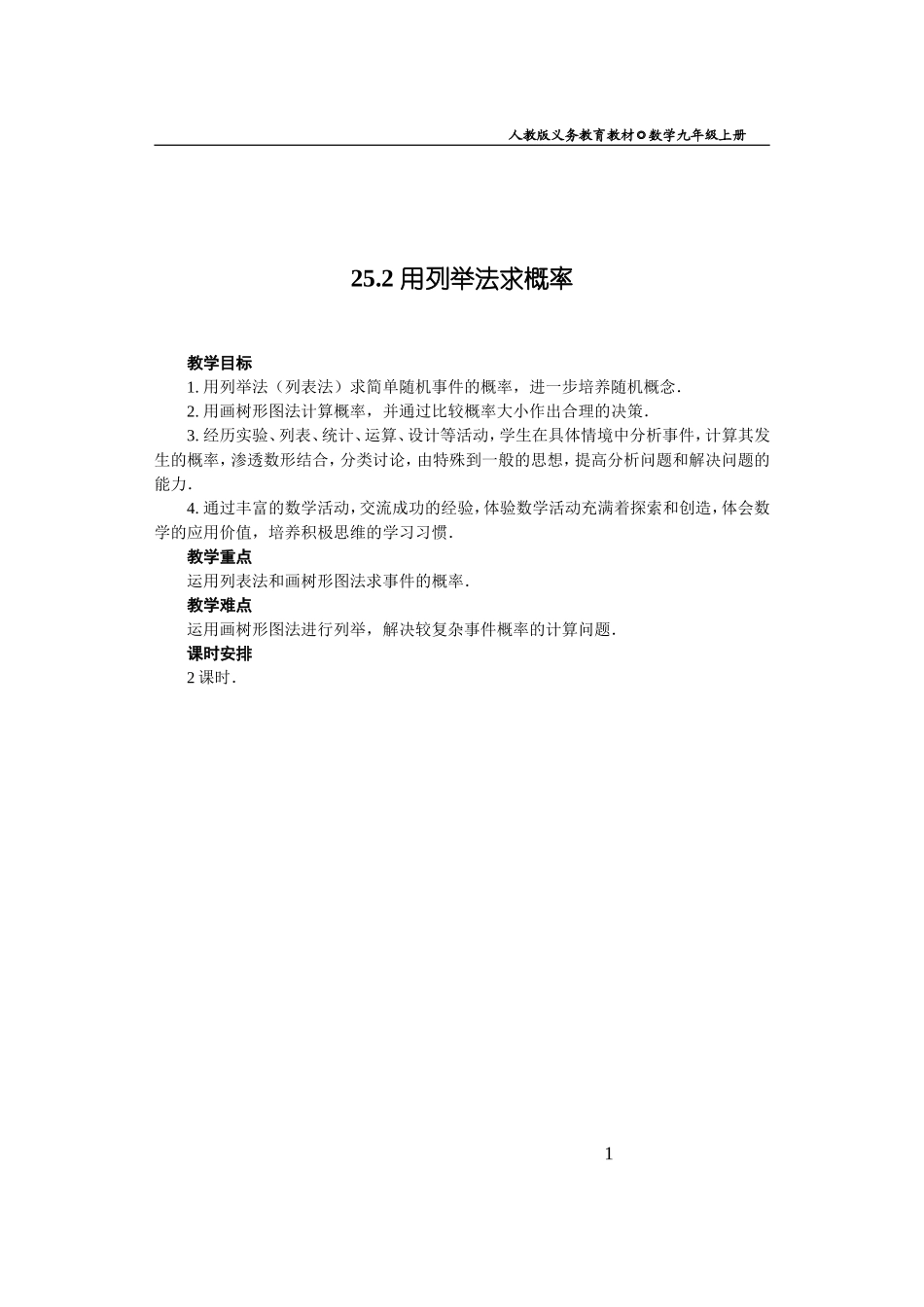 用列举法求概率_第1页