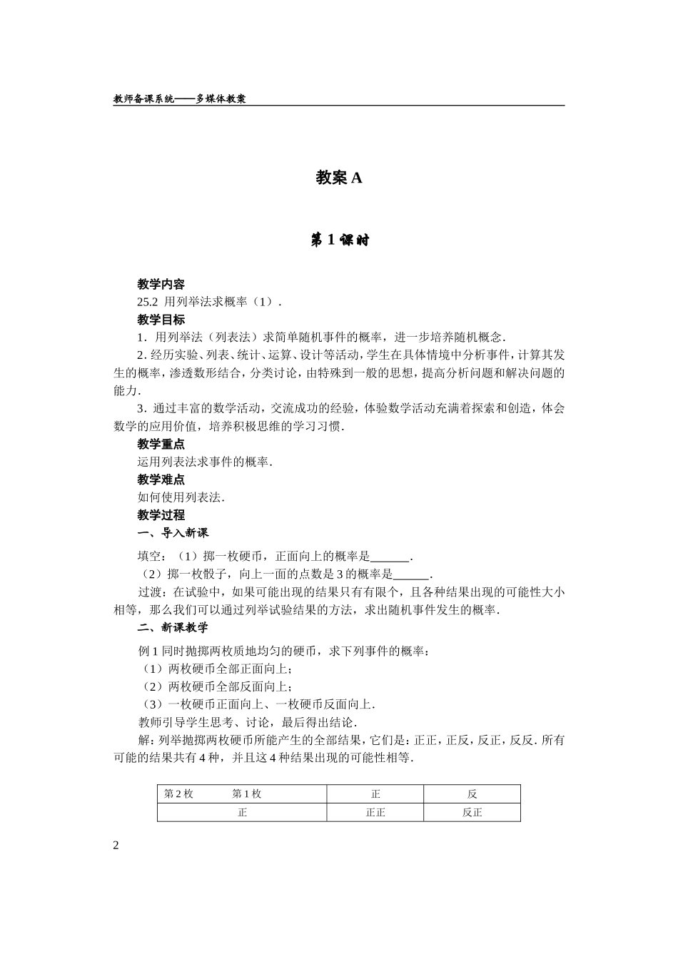 用列举法求概率_第2页