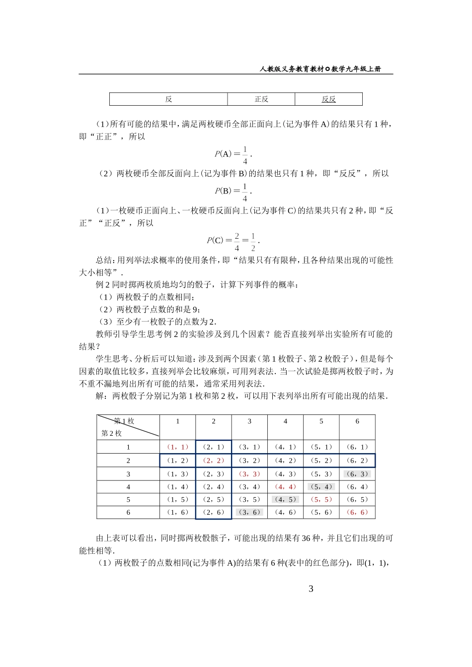 用列举法求概率_第3页
